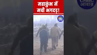 Mahakumbh Stampede | महाकुंभ मेले में मची भगदड़, PM मोदी ने सीएम योगी से की बात