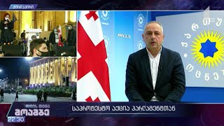 „მოამბე - დღის თემის“ კითხვებს ირაკლი სესიაშვილმა უპასუხა