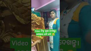 ଆରେ ସାବିତ୍ରୀ କୋଉଠି ତମେ 🤣😅😂 #comedy #shorts #youtubeshorts #shortvideo #viral