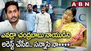 ఎవడ్రా చంద్రబాబు నాయుడిని అరెస్ట్ చేసేది..సన్నాసి నా**** || CHANDRABABU NAIDU || YS JAGAN || SAJJALA