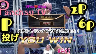 【VFes/VF5US】 めげずに基礎トレ🐼ぱんちゃんのバーチャファイター#485