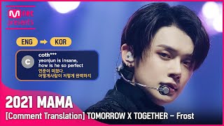 (ENG→KOR) “다 씹어 먹었어... 부스러기도 안 남김... 퍼포 최고” TOMORROW X TOGETHER(투모로우바이투게더) - Frost [2021 MAMA 댓글 번역]