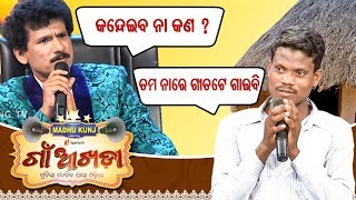 Gaon Akhada | Pradeep Ku Behera | Funny Act | Papu Pom Pom | Tarang TV