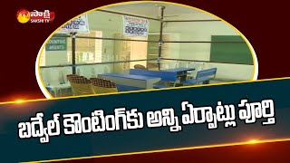 All Arrangements Set For Badvel Bypoll Election Votes Counting | Badvel By Election | Sakshi TV