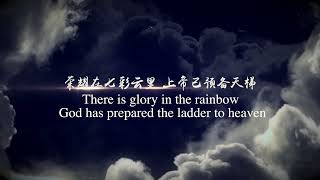 《天梯 The Ladder To Heaven》 MV  --亚萨诗歌精选