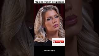 Люся Чеботина: Юра поступил некрасиво  #интервью #отношения  #любовь