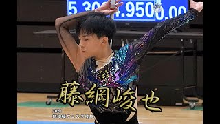 藤綱峻也　（同志社大学）【2020新体操フェスタ岐阜】