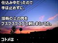 【dqn返し】嫌味ばかりの高3のコトメ。ある日、家で二人きりの留守番になったときに「嫁の怖さ」を見せてあげた結果ｗｗｗ　姑、ヨメトメch