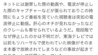 東海テレビ11分間放送停止の放送事故で謝罪、視聴者大激怒！