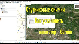 Навигатор Garmin Как установить спутниковые снимки