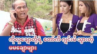မမချောတို့ ဂျင်းမိ