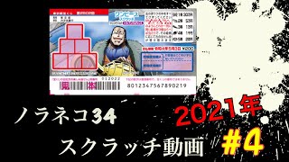 ［スクラッチ］2021年#4 ONE PIECEスクラッチ⁉️クロコダイル2⁉️