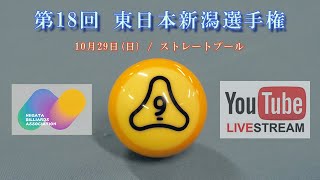 第18回 東日本新潟選手権：林研字 vs 村松勇志（ベスト8）