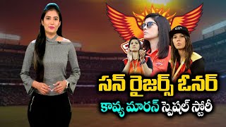 Sunrisers Hyderabad Owner Kaviya Maran Special Story ( Biography ) | IPL 2021 | SRH | YOYOTV Channel