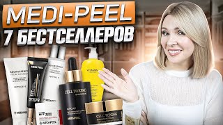 MEDI-PEEL✦Чтобы круто выглядеть в 50 лет✦Корейский уход,который работает✦Hollyshop