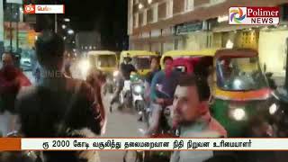 ரூ 2000 கோடி வசூலித்து தலைமறைவான நிதி நிறுவன உரிமையாளர்