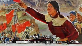 没有共产党就没有新中国 - Sans le parti communiste, il n'y aurait pas de nouvelle Chine. [VOSTFR]