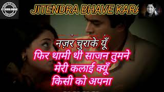 Baahon Mein Chale Aao Karaoke With Scrolling Lyrics Hindi | बाहों में चले आओ कराओके |
