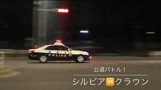 パトカーから逃げる！シルビアS14ぶっちぎり！