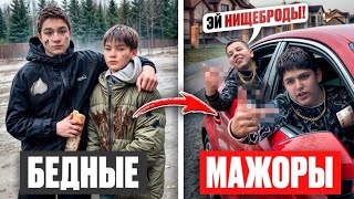 БОГАТЫЕ ШКОЛЬНИКИ УНИЖАЛИ БЕДНЫХ! НАШЛИ и НАКАЗАЛИ