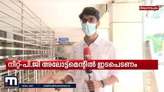 സംസ്ഥാനത്തെ മെഡിക്കൽ കോളേജുകളിലെ പിജി റെസിഡൻറ് ഡോക്ടർമാർ പ്രഖ്യാപിച്ച സമരം തുടങ്ങി| Mathrubhumi News