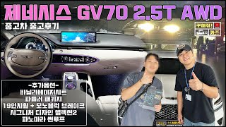 첫 중고차 구매는 구해줘카즈와 함께!! 제네시스 GV70 2.5T AWD 출고후기!!