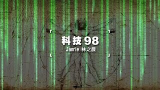 News98【科技98】訪問《你拿青春做什麼》作者、世紀奧美公關顧問公司創辦人丁菱娟 @2015.07.12