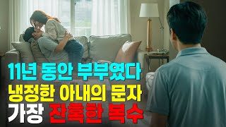 (실화사연) 내 돈으로 불륜남과 데이트하던 아내, 12년 결혼 생활은 그렇게 끝났다. 하지만 단 48시간 만에 시작된 지독한 복수는 그녀를 오열하게 만들었다.