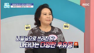 [기분 좋은 날] 무서운 후유증 남기는 뇌졸중, MBC 220708 방송