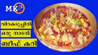 ബീഫ് കറി ഉരുളിയിൽ...... അതും വിറകടുപ്പിൽ .. പൊളി സാധനം........ BEEF CURRY URULIYIL UNDAKIYATHU