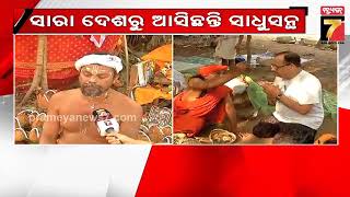 Khandagiri KumbhMela 2024 | ଖଣ୍ଡଗିରି କୁମ୍ଭ ମେଳାରେ ନିଆରା ମନ୍ତ୍ରପାଠ, ଯଜ୍ଞରେ ଢଳାଯାଉଛି ଶୁଖିଲା ଲଙ୍କା