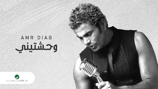 Amr Diab - Wahashtiny | عمرو دياب - وحشتيني