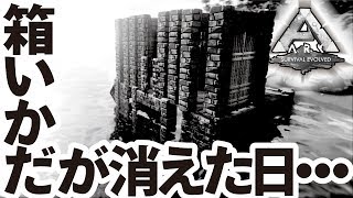 Ark Ps4版 其の52 箱いかだ改築 Yロウのアークサバイバルエボルブド Ark Ps4版 其の52 箱いかだ改築 Yロウのアークサバイバルエボルブド