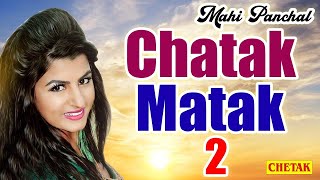 Chatak Matak 2 (Official Video ) |Sheela Haryanvi | Mahi Panchal | New Haryanvi Songs Haryanavi 2021