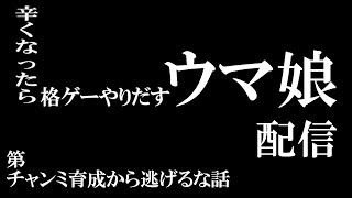 【ウマ娘】カプリコーン杯グレードリーグ１日目