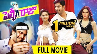 Selfie Raja Full Movie | Latest Telugu Full Movies | Allari Naresh, Kamna Ranawat, Sakshi Chaudhary