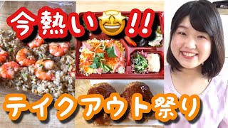 富山の大人気居酒屋大集合！テイクアウトマーケットに潜入！【吟魚/吟チロリ/ごんべい舎/醸家】