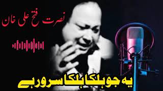 Ye jo halka halka Suroor Original Song By Nusrat Fateh Ali khan - Full Song with Lyrics - Nfak