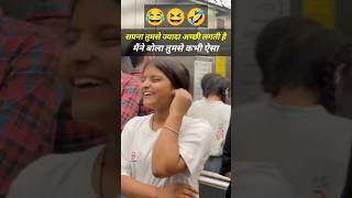 🤣सपना तुमसे ज्यादा अच्छी लगती है मैंने बोला तुमसे कभी ऐसा😅 #shorts #shortsfeed #prankvideo #comedy