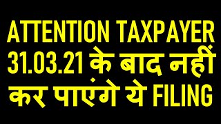 ATTENTION TAXPAYERS|31.03.21 के बाद नहीं कर पाएंगे ये FILING|GST LAST CHANCE FOR FILING