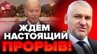 🔥ФЕЙГИН: Срочные НОВОСТИ из США! Байден принимает СУДЬБОНОСНОЕ решение @FeyginLive