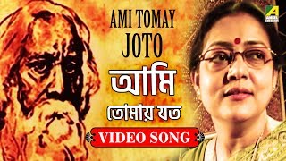 Ami Tomay Joto | Rabindra Sangeet Video Song | Sreeradha Bandhopadhay