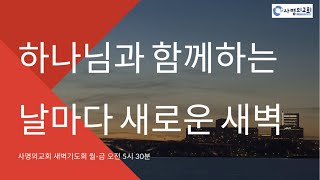 2021.11.26 새벽예배 | 사사기 11:29-40