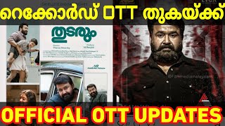 റെക്കോർഡ് OTT Price 🔥L2:Empuraan OTT Release Date \u0026 Thudarum OTT Release Date #movie