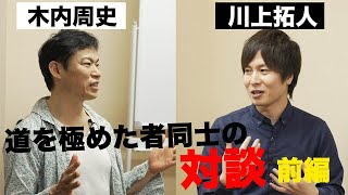 【初コラボ】30年で約7万人を指導してきたカリスマトレーナーと対談！（前編）