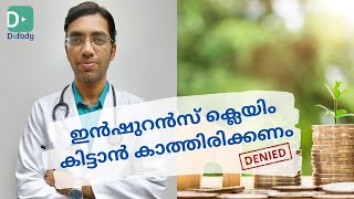 ആരോഗ്യ ഇൻഷുറൻസ് ഏതെല്ലാം ചികിത്സകൾ കവർ ചെയ്യും? |ആരോഗ്യ ഇൻഷുറൻസ് പരിരക്ഷിക്കുന്ന വ്യവസ്ഥകൾ \u0026 എപ്പോൾ?