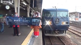 View+  夢与える315キロ紀南の旅　JR西、ウエストエクスプレス銀河