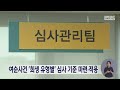 여순사건 희생 유형별 심사 기준 마련˙적용 230828월 뉴스데스크