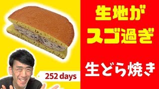 セブンイレブン「生どら焼き」あんこ＆ホイップを食べてみた♪激ウマっす！【コンビニスイーツ第252目】Japanese convenience store sweets