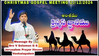 CHRISTMAS GOSPEL MEETING (23/12/2024) MESSAGE BY BRO V SOLOMON GS KKLR